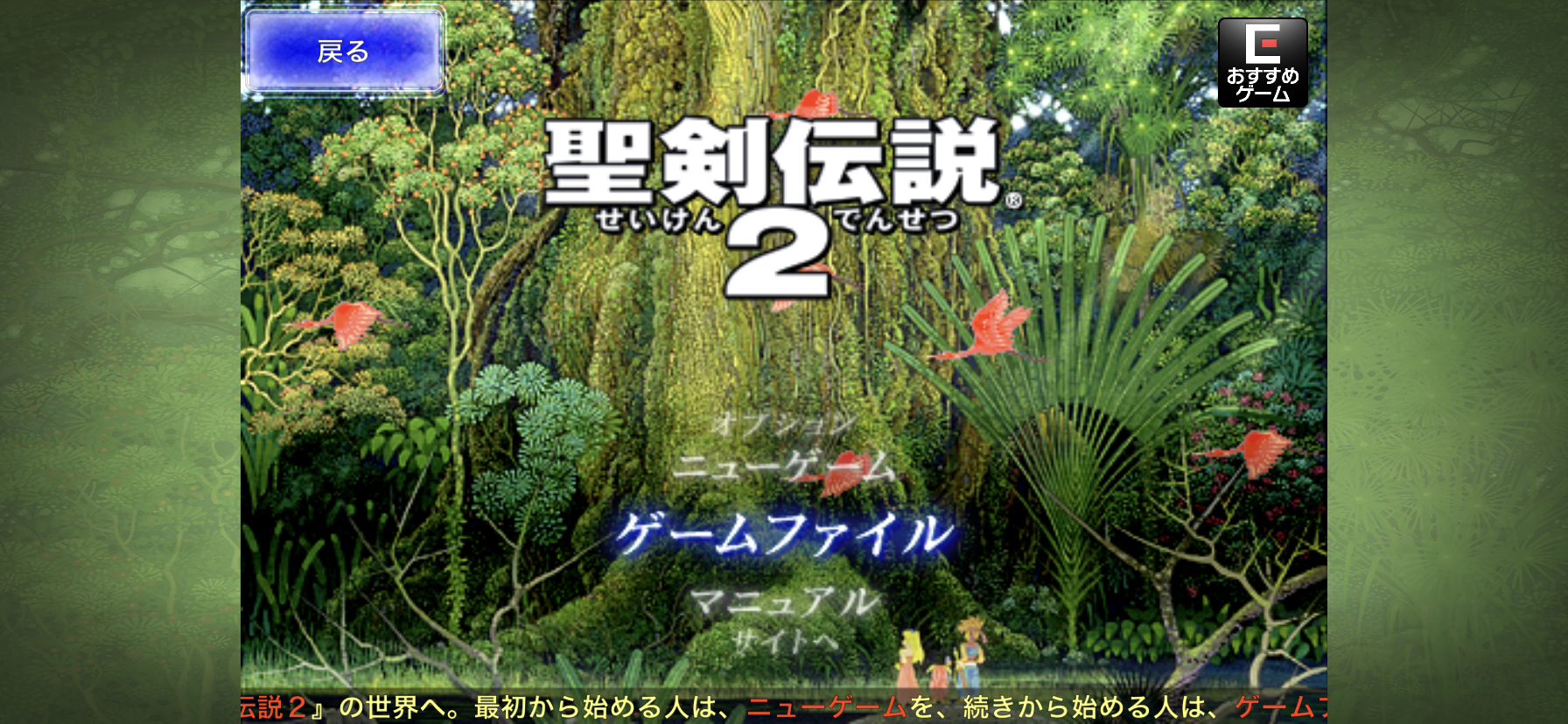 アプリ 聖剣伝説２が面白すぎる Tack Blog